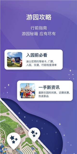 上海迪士尼官方app最新版2024展示图1