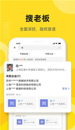 启信宝app企业版2023展示图3