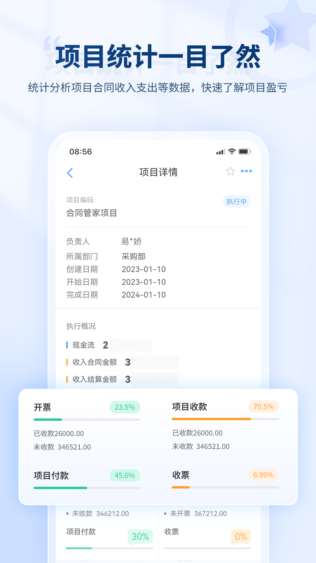 合同管家展示图4