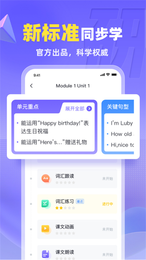 外研u学校园版app正式版展示图1