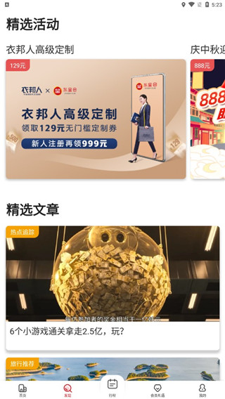 东呈会酒店app2024安卓版展示图2