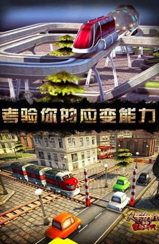 3D火车危机2摩登时代解锁版最新2024版展示图3