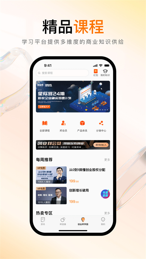 创业邦app免会员版展示图3