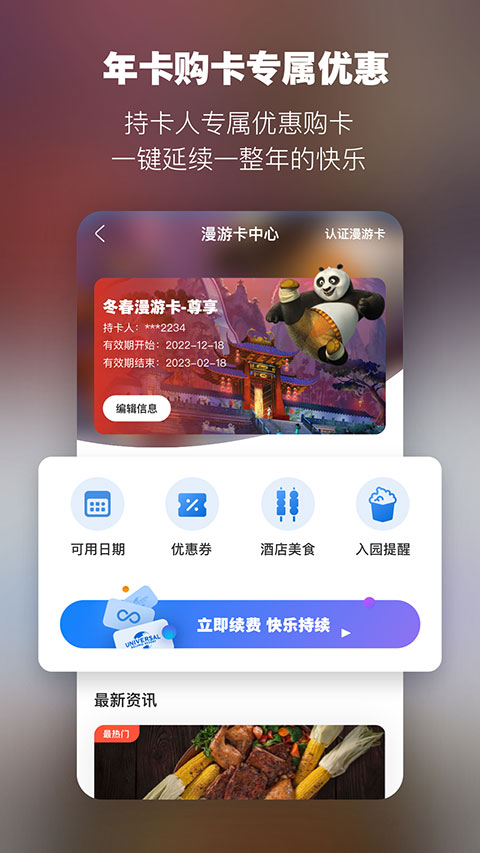 北京环球影城app官方最新版展示图2