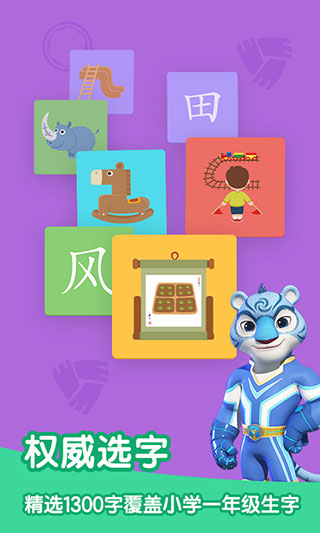 洪恩识字app专业订阅版展示图1