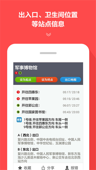 地铁通app手机版2024展示图4