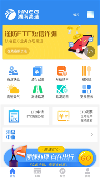 湖南高速通app车里程新版展示图1