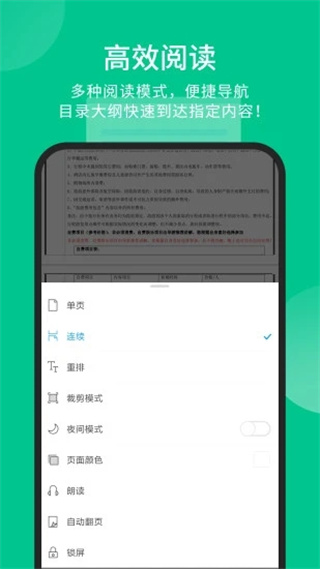 福昕pdf阅读器app永久免费版展示图4