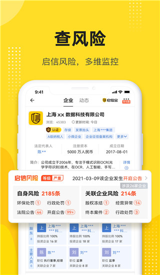 启信宝app企业版2023展示图4