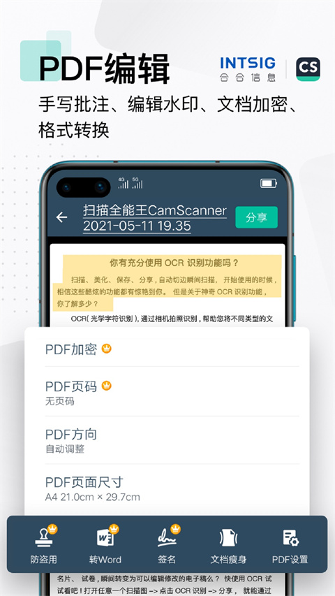 扫描全能王app免收费版展示图4