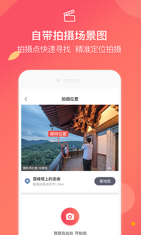 蚂蚁摄影app展示图3