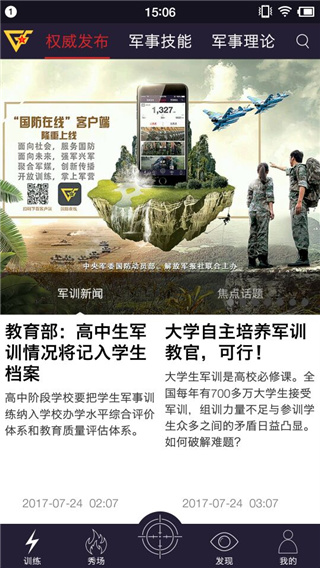 国防在线app正版升级展示图5
