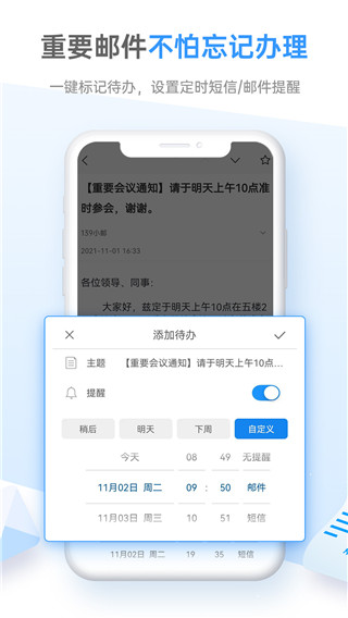 中国移动139邮箱app安卓正版展示图2