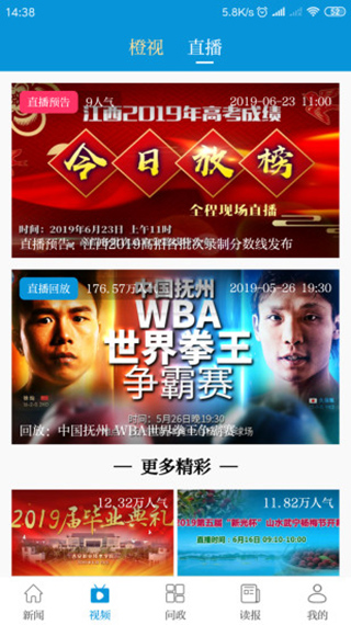 江西头条app手机精简版展示图2