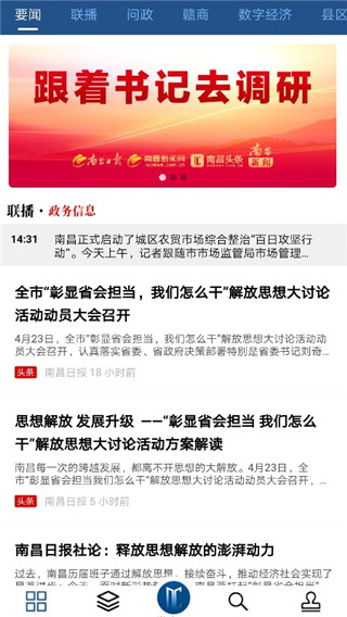 洪观新闻app手机正版展示图3