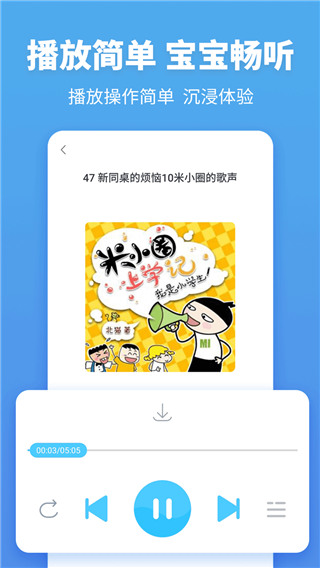 故事多多app永久会员版展示图5