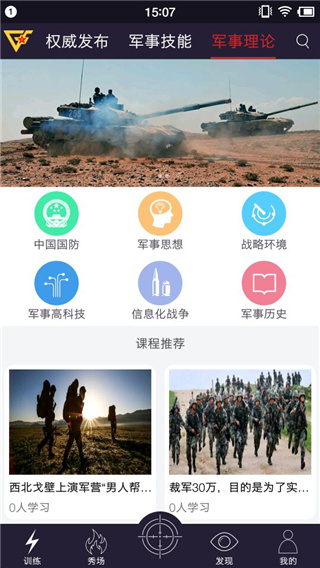 国防在线app正版升级展示图2