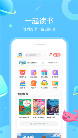 一米阅读app安卓学生版展示图4