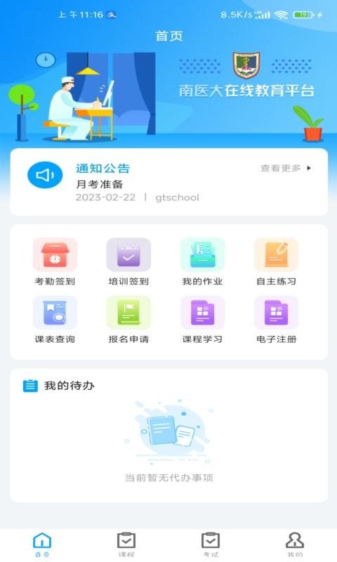 智慧学习云平台展示图4