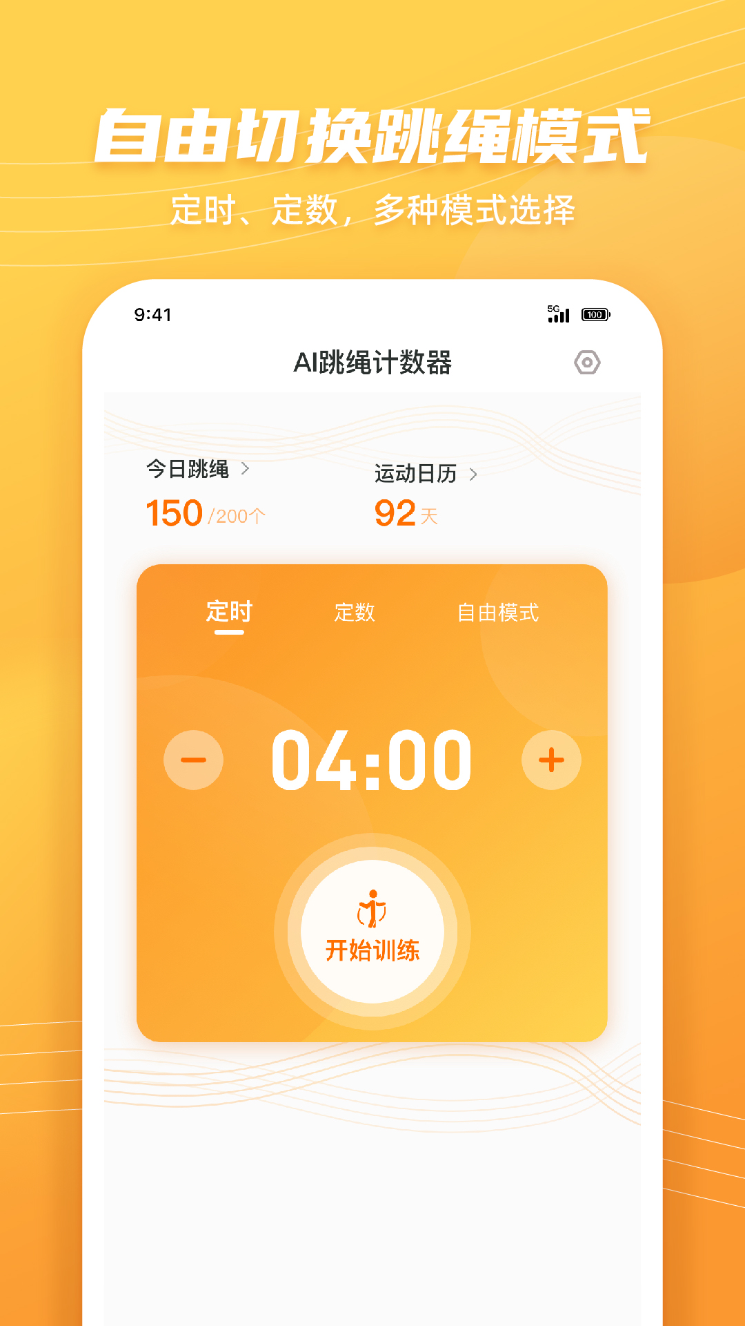 跳绳计数天天练展示图2