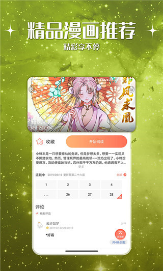 神漫堂app最新正版展示图4