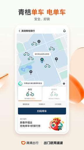 滴滴网约车app手机版展示图5
