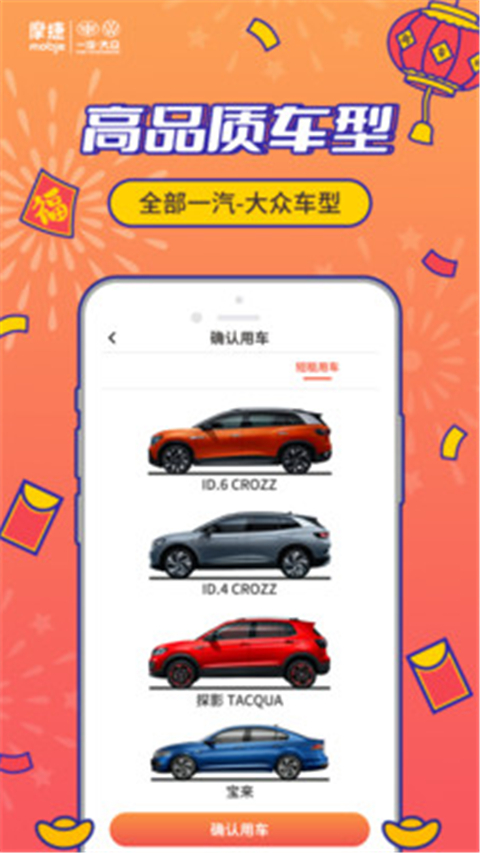 摩捷出行app无会员版展示图3