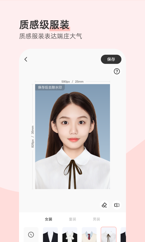 最美证件照app展示图4