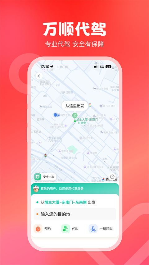 万顺叫车app最新版展示图1
