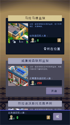 监狱帝国大亨解锁版无限金币钻石展示图2