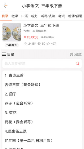 快点听app无广告版展示图4