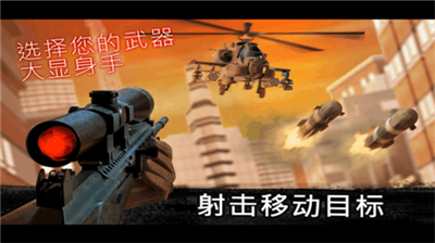 狙击行动无限内购版展示图2