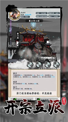 修仙掌门模拟器安卓版展示图2