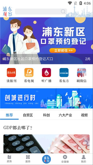浦东观察app去广告版展示图1