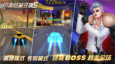小奥终极狂飙5免费内购版展示图3