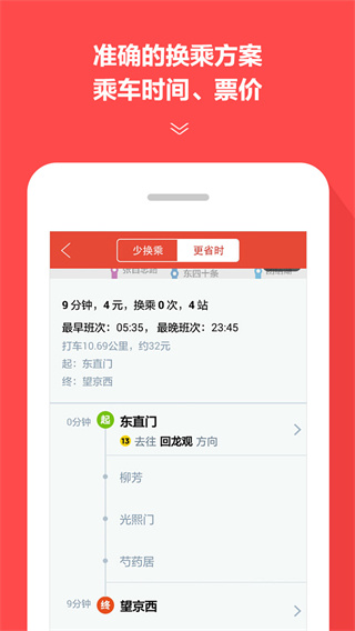 地铁通app手机版2024展示图1