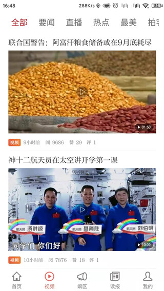 大江新闻app展示图3