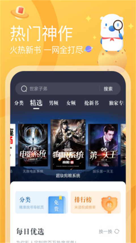 米读极速版app免费原版展示图2