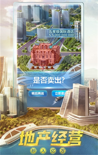 谁是首富解锁版无限钻石版展示图3