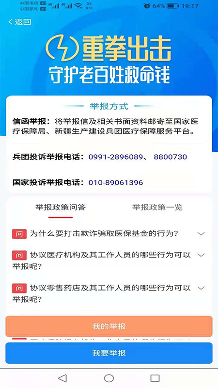 新疆兵团医保app展示图3