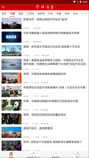 参考消息app官方电子版展示图3