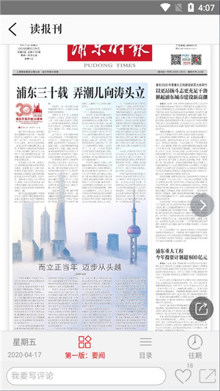 浦东观察app去广告版展示图5