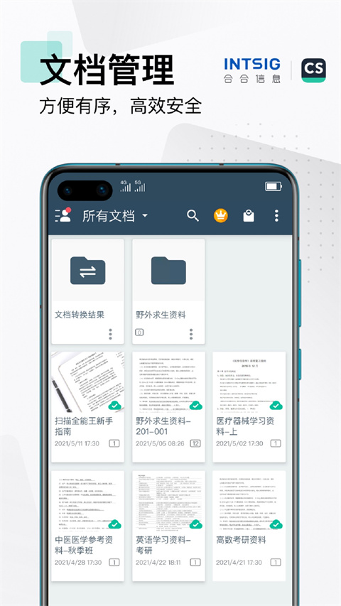 扫描全能王app免收费版展示图5