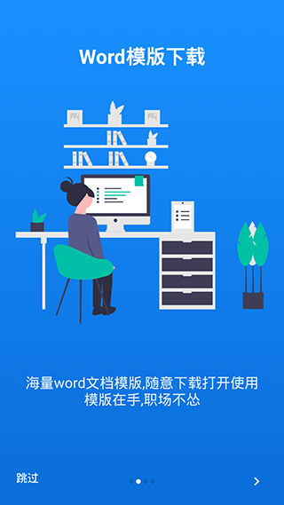 word app元旦升级版展示图3