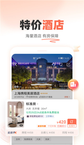 铁友火车票app最新正版展示图2