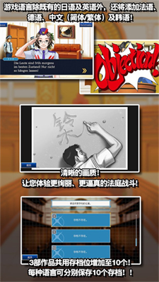 逆转裁判123安卓中文版展示图1