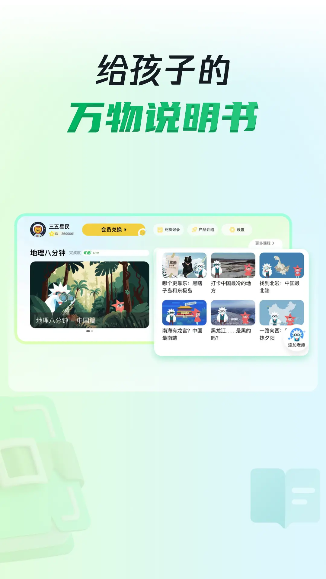 三五小星app展示图1