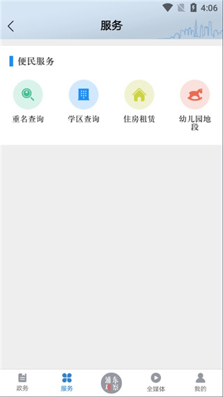 浦东观察app去广告版展示图3