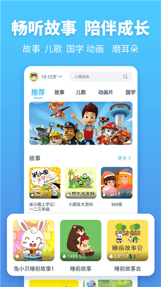 故事多多app永久会员版展示图1