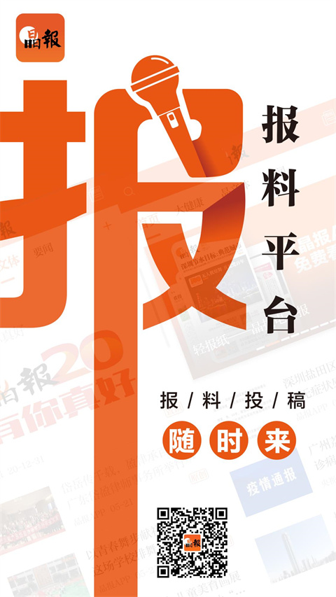 晶报app无广告版展示图1